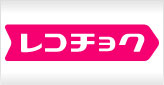 レコチョク