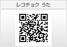 レコチョクうたQR